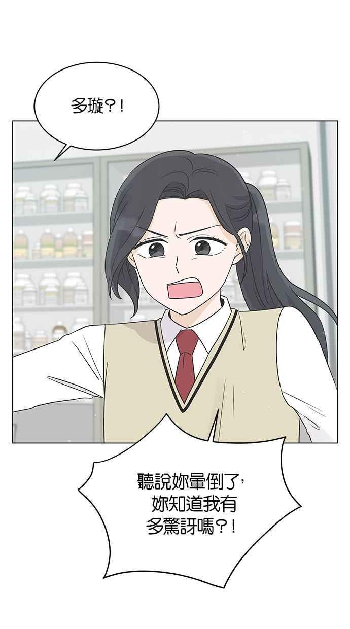 《第三次罗曼史》第18话 幻想之中 第51页