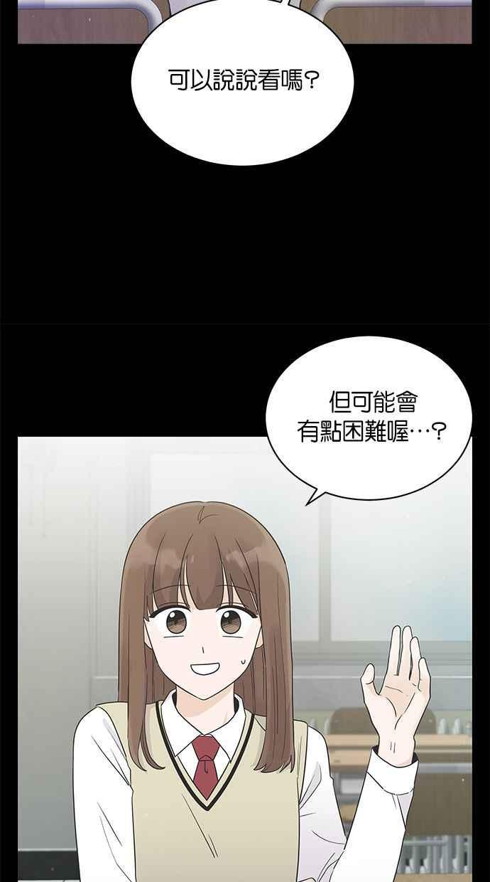 《第三次罗曼史》第18话 幻想之中 第56页