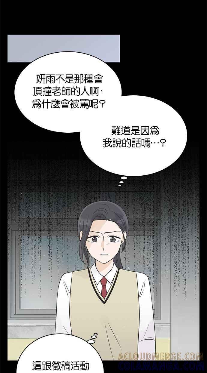 《第三次罗曼史》第18话 幻想之中 第64页