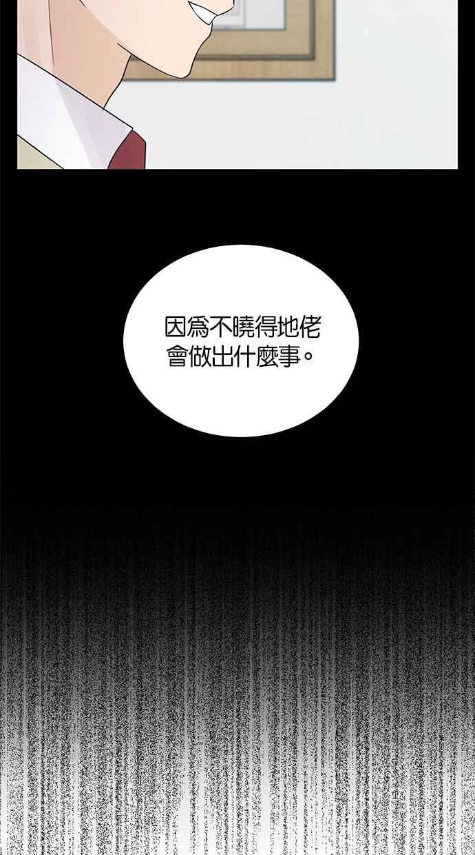 《第三次罗曼史》第18话 幻想之中 第78页