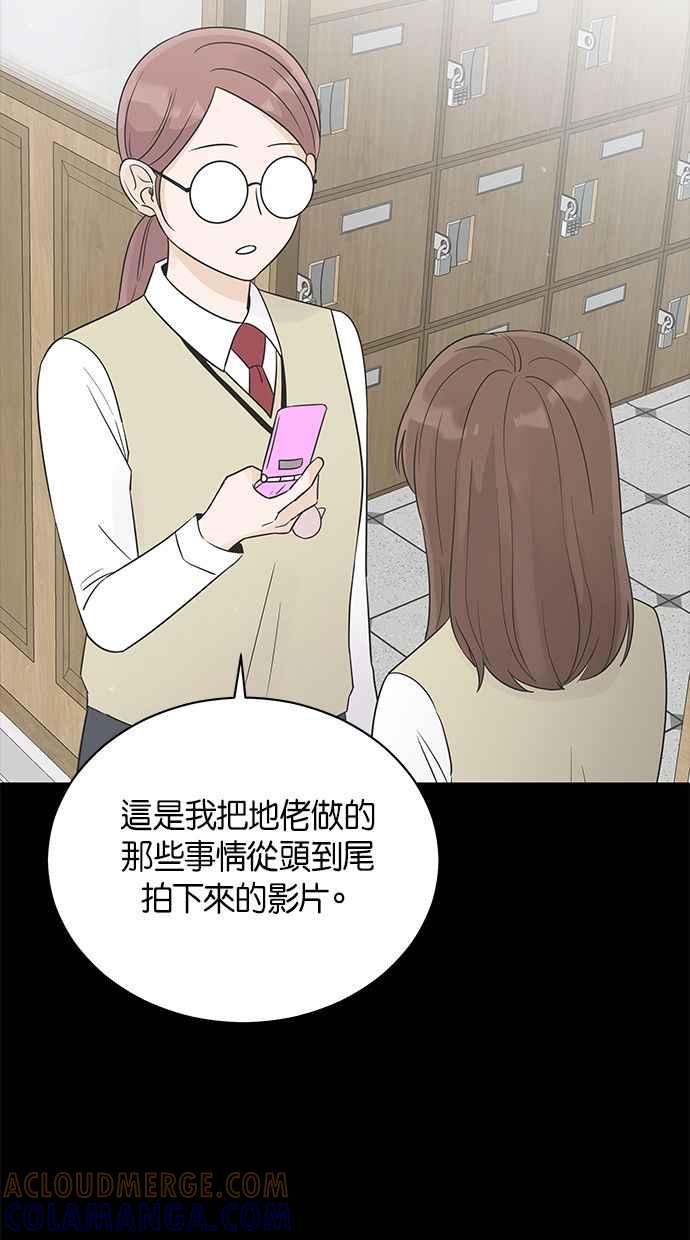 《第三次罗曼史》第18话 幻想之中 第67页