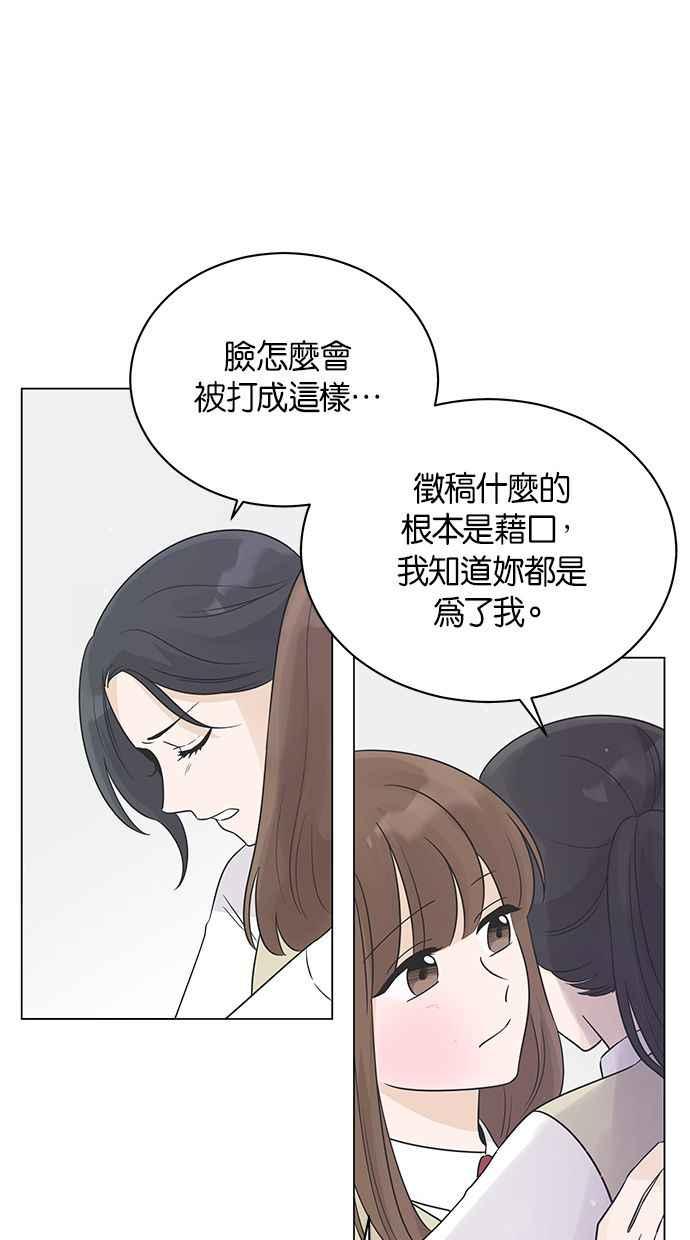 《第三次罗曼史》第18话 幻想之中 第53页