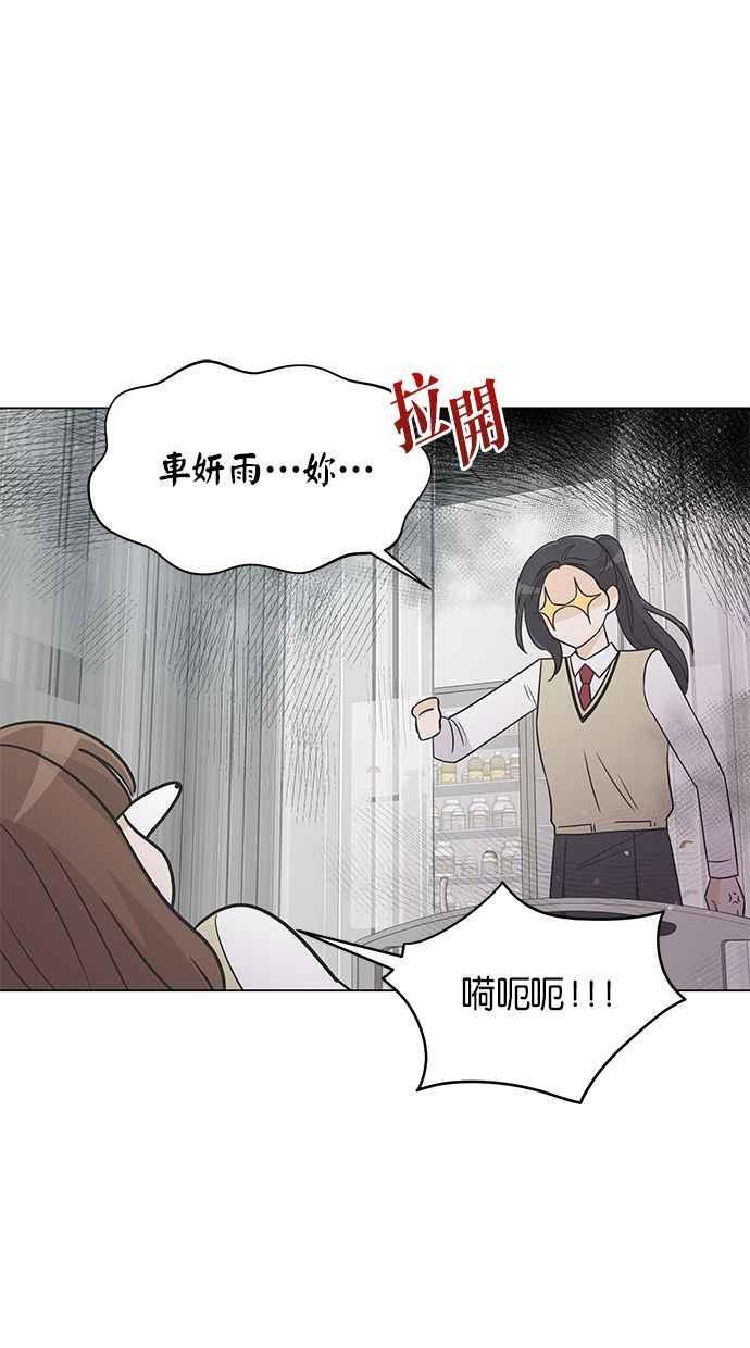 《第三次罗曼史》第18话 幻想之中 第50页