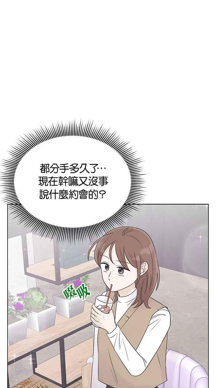 《第三次罗曼史》第18话 幻想之中 第14页