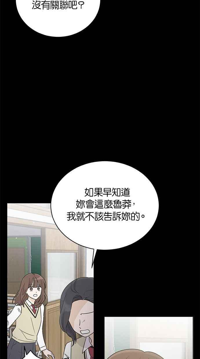 《第三次罗曼史》第18话 幻想之中 第65页