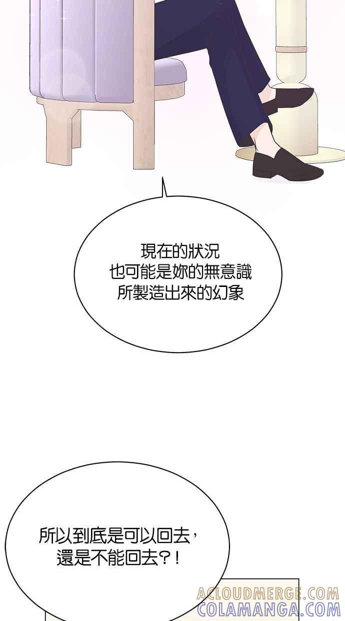 《第三次罗曼史》第18话 幻想之中 第40页
