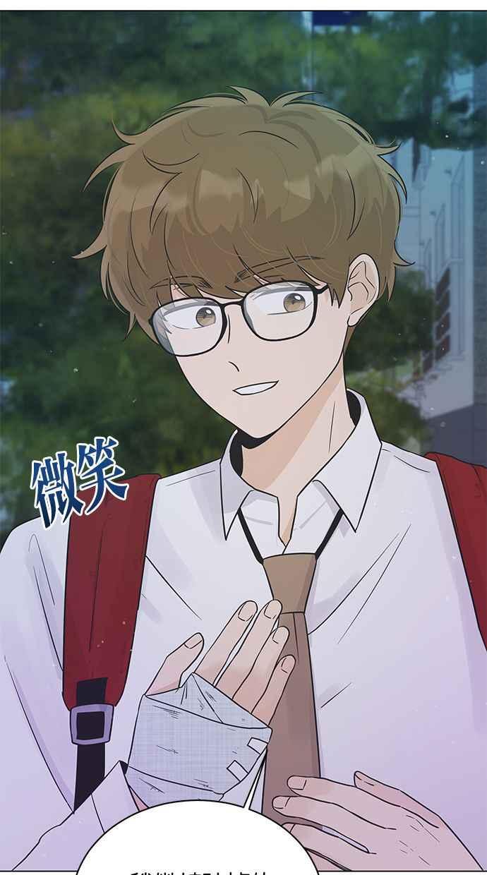 《第三次罗曼史》第19话 自私的人 第68页
