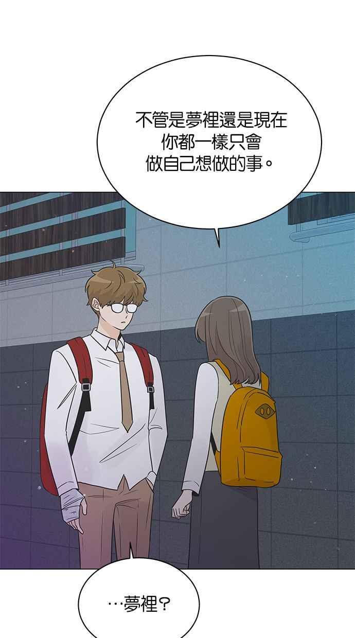 《第三次罗曼史》第19话 自私的人 第72页