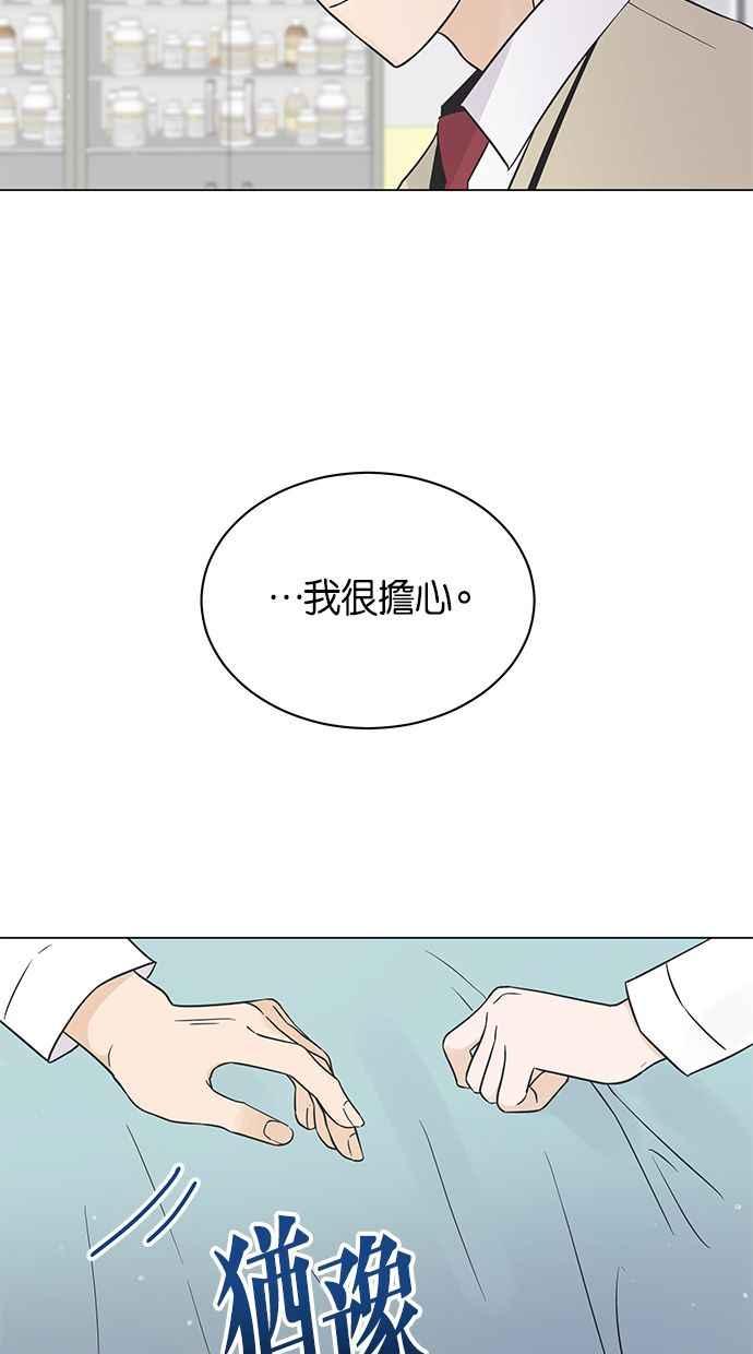 《第三次罗曼史》第19话 自私的人 第23页
