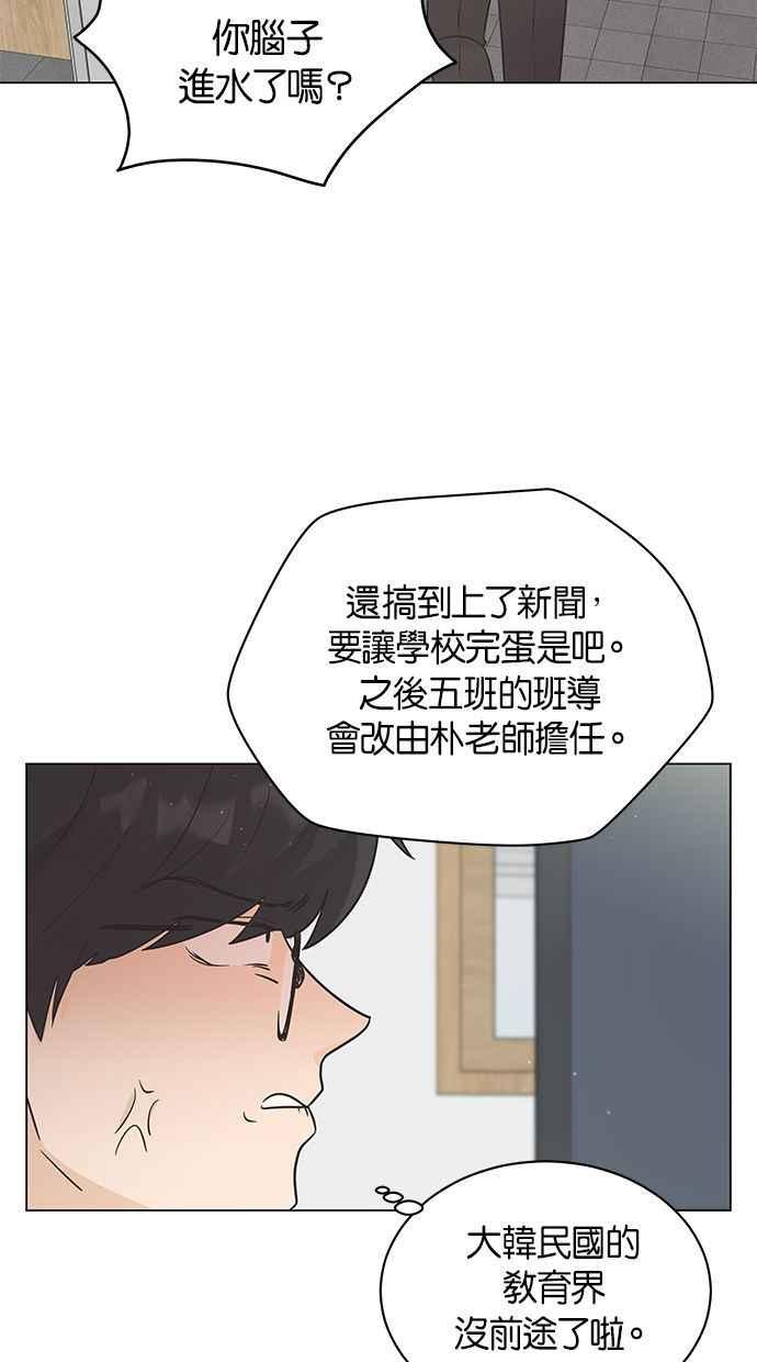 《第三次罗曼史》第19话 自私的人 第41页