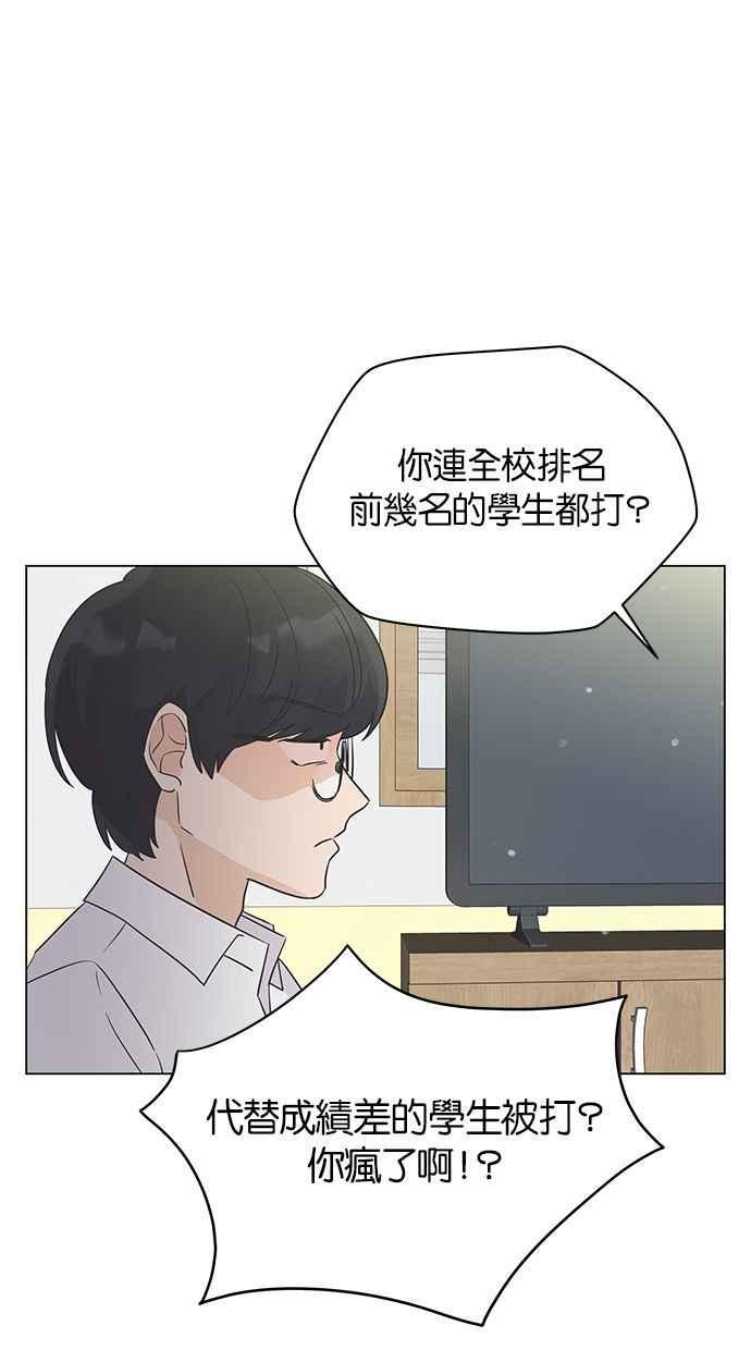 《第三次罗曼史》第19话 自私的人 第39页