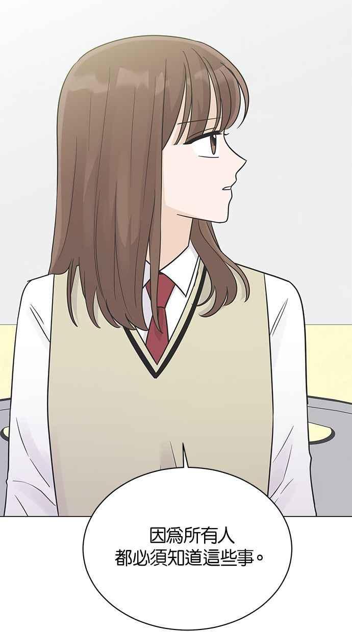 《第三次罗曼史》第19话 自私的人 第20页