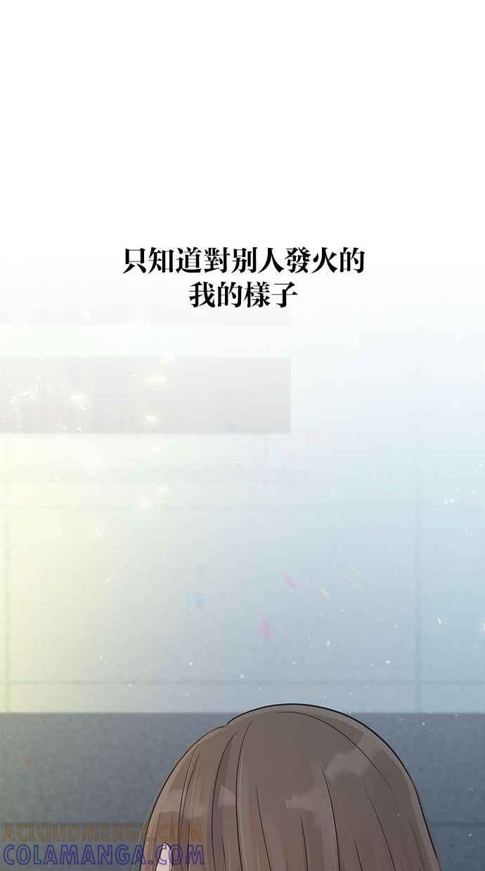 《第三次罗曼史》第19话 自私的人 第88页