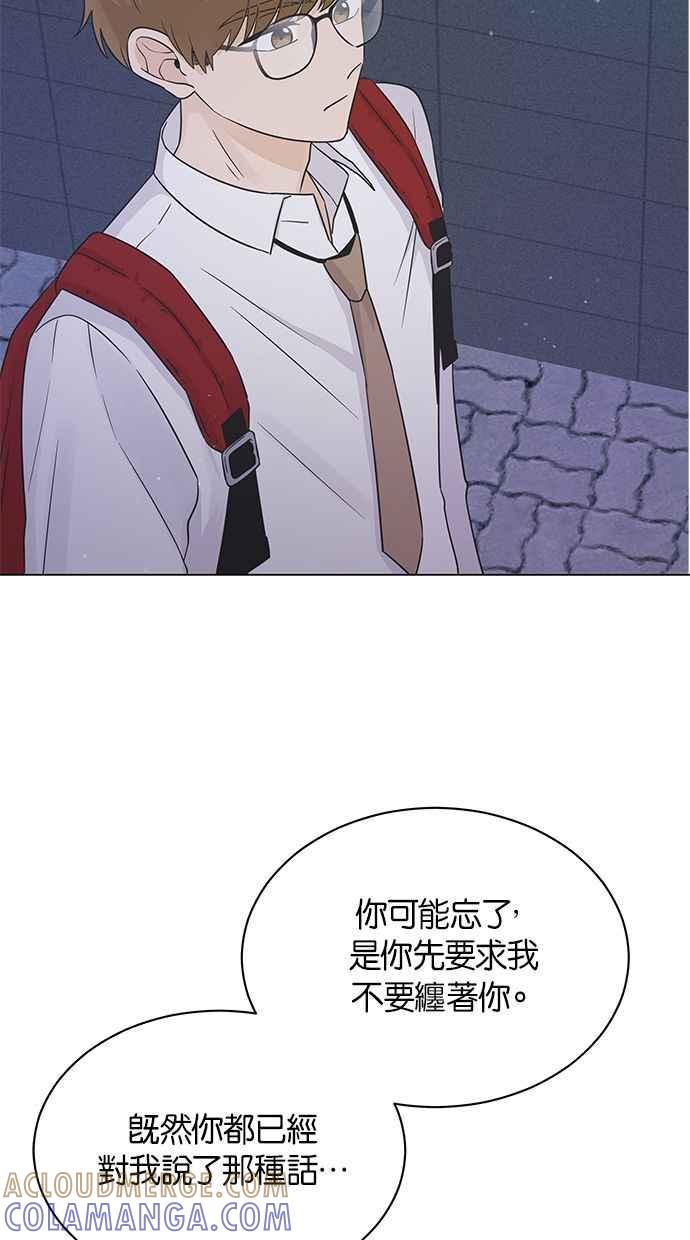 《第三次罗曼史》第19话 自私的人 第76页
