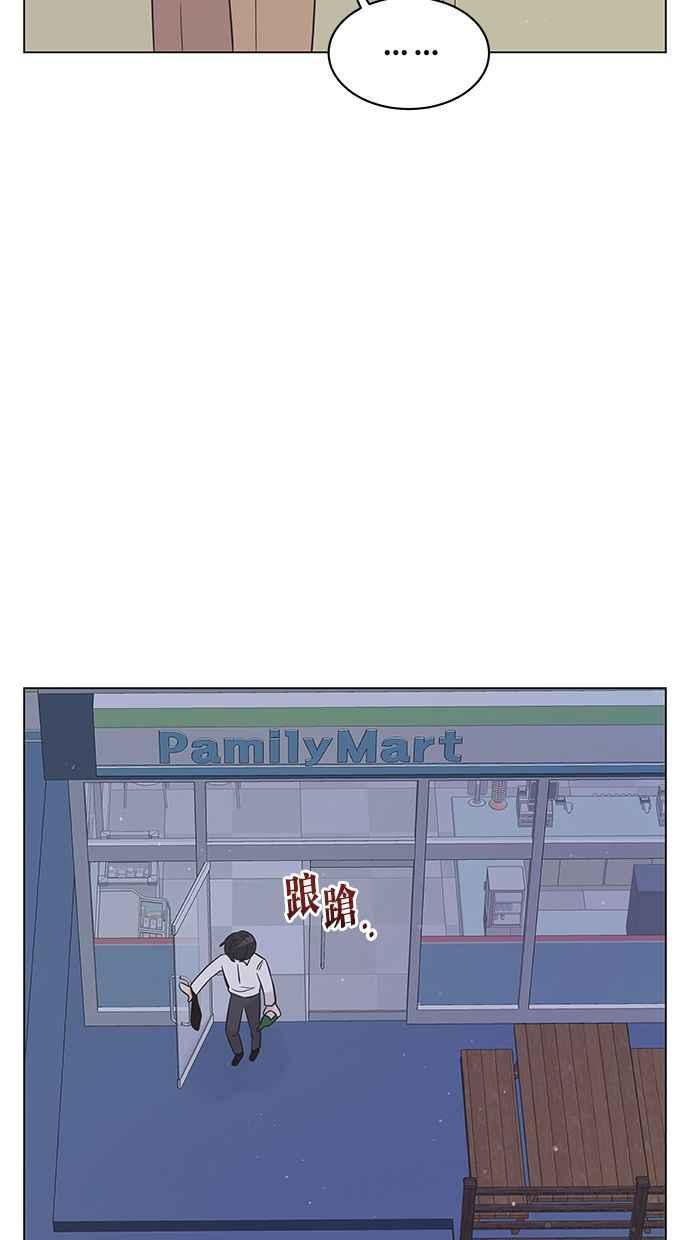 《第三次罗曼史》第19话 自私的人 第44页