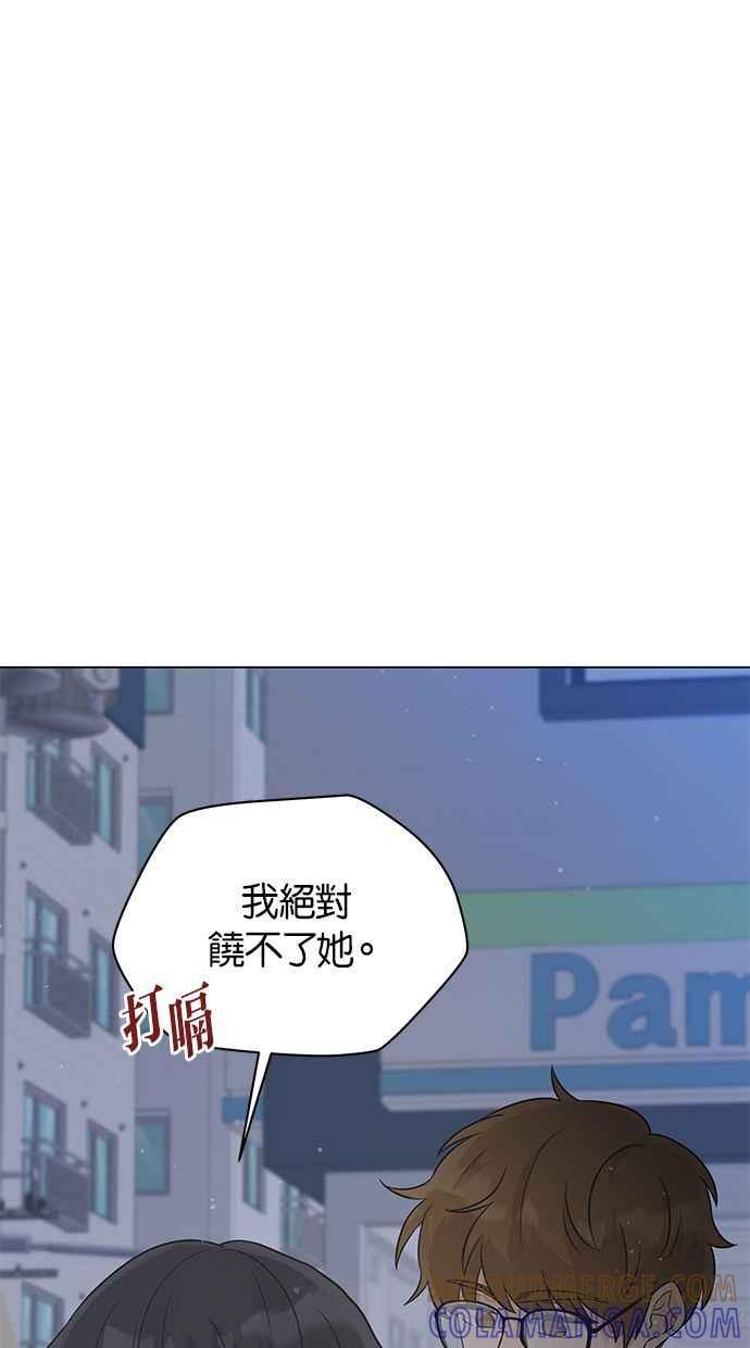 《第三次罗曼史》第19话 自私的人 第46页