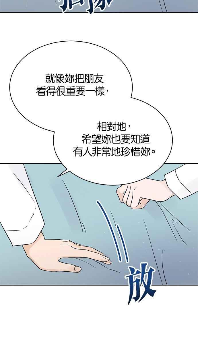 《第三次罗曼史》第19话 自私的人 第24页