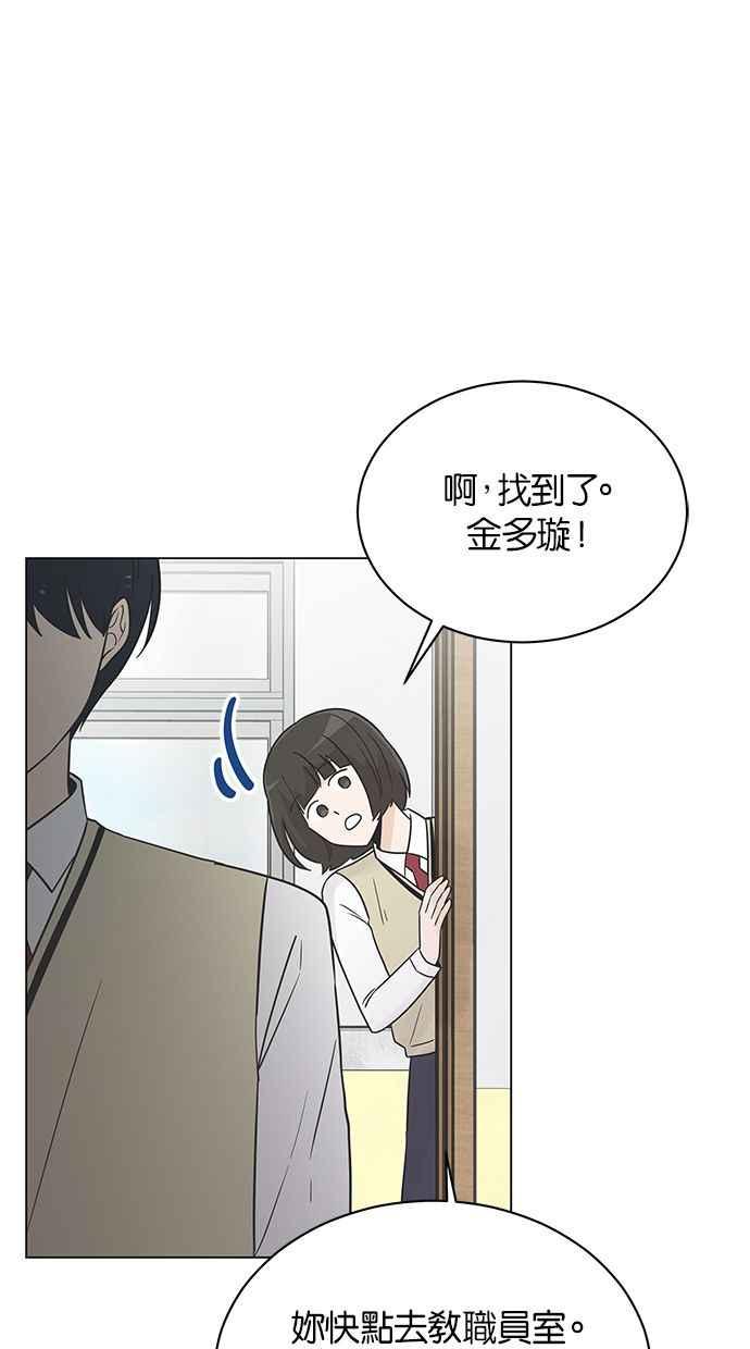 《第三次罗曼史》第19话 自私的人 第14页