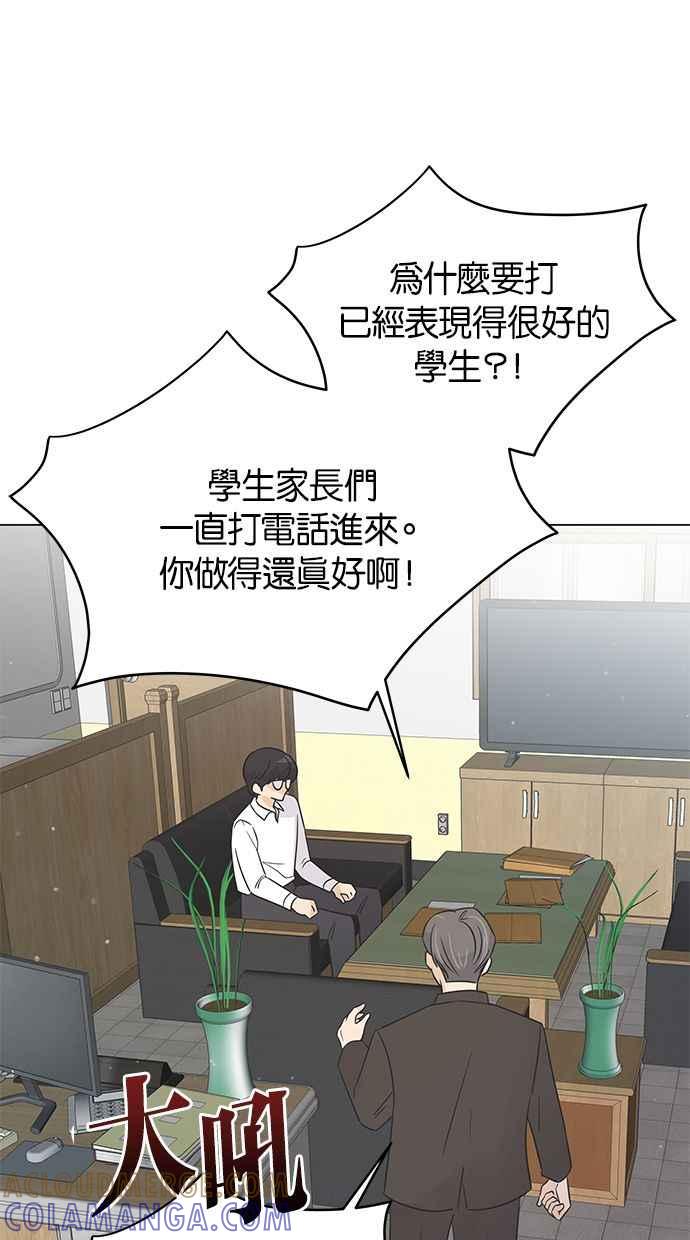 《第三次罗曼史》第19话 自私的人 第40页