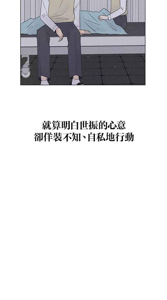 《第三次罗曼史》第19话 自私的人 第87页