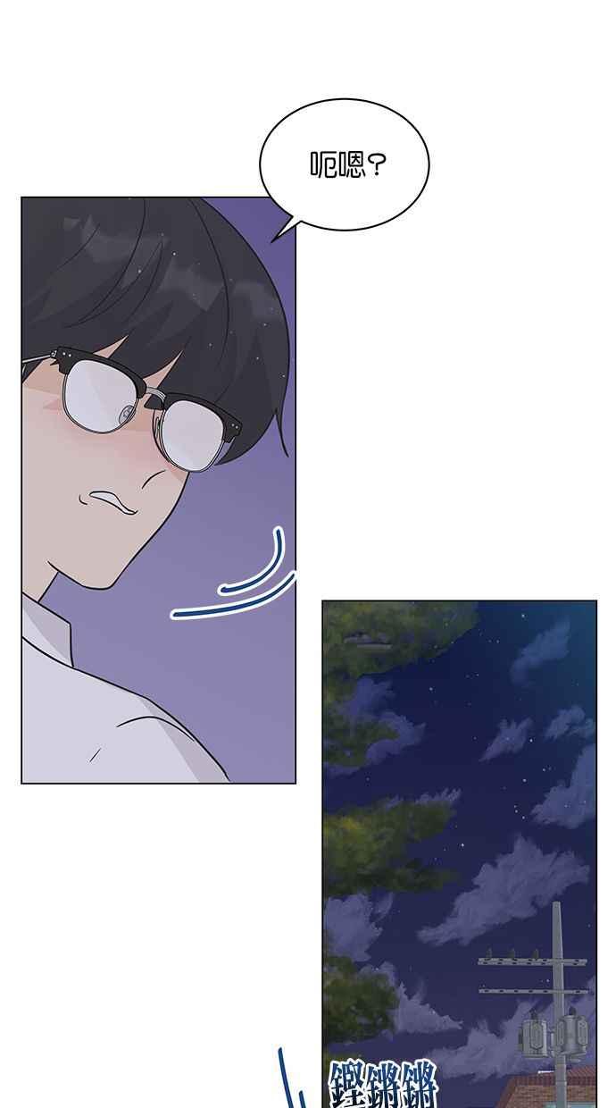 《第三次罗曼史》第19话 自私的人 第48页