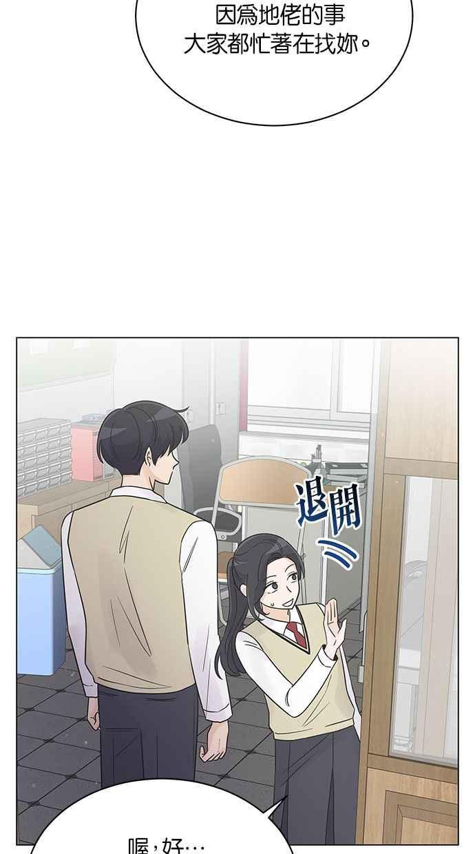 《第三次罗曼史》第19话 自私的人 第15页