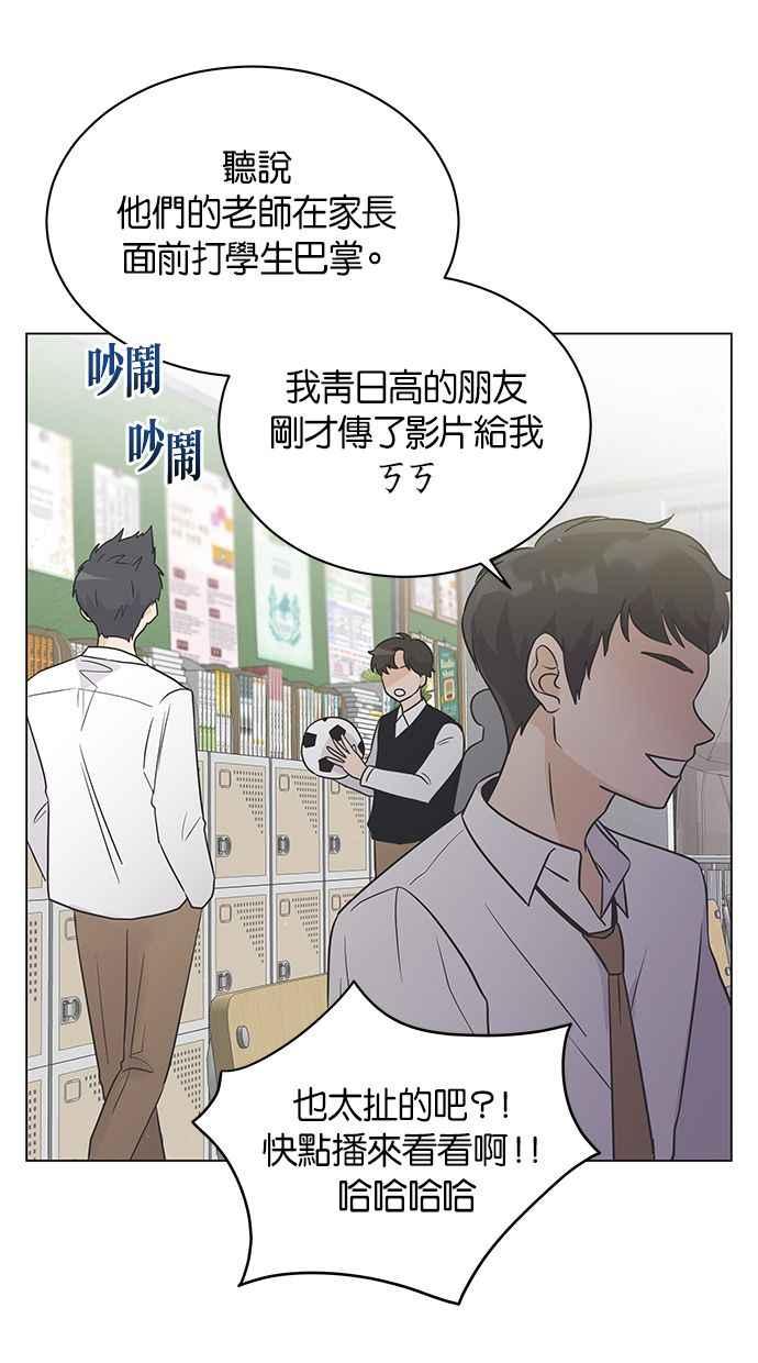 《第三次罗曼史》第19话 自私的人 第2页