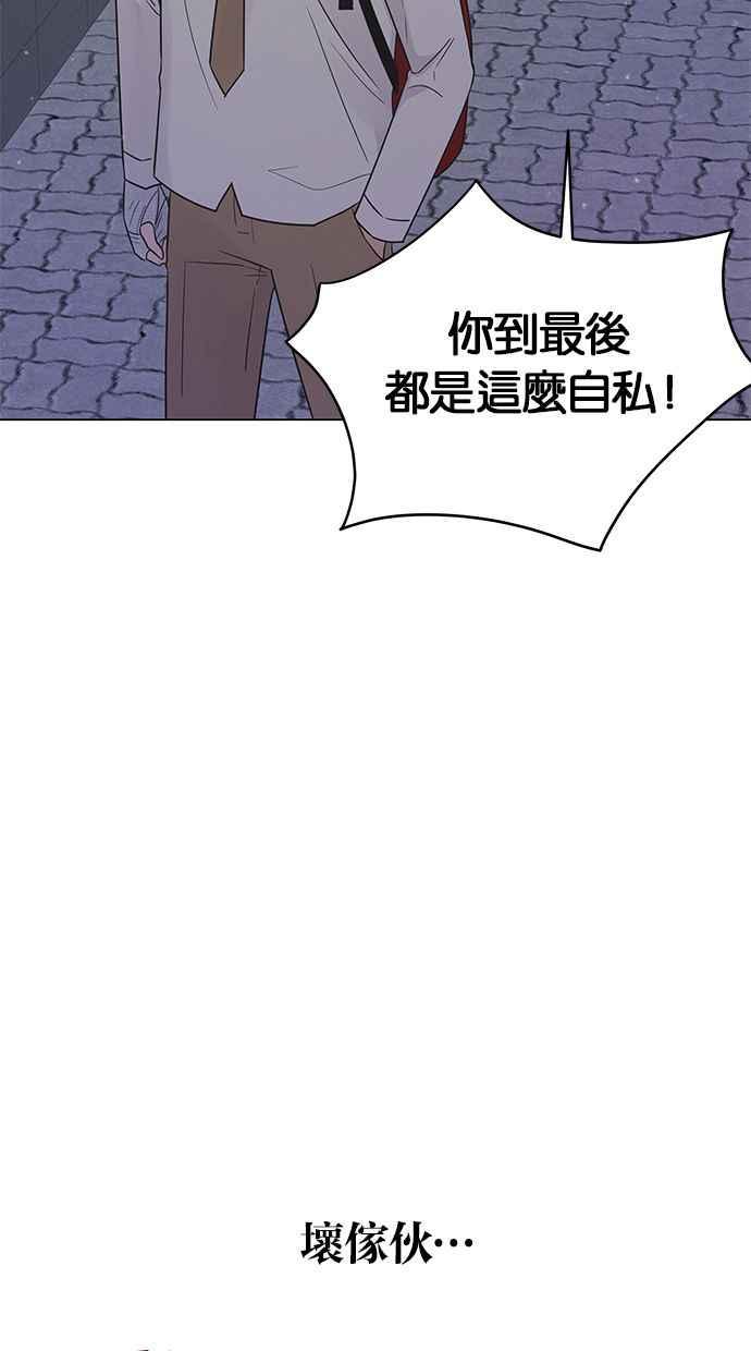 《第三次罗曼史》第19话 自私的人 第84页