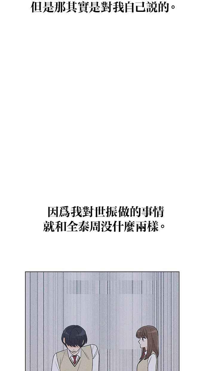 《第三次罗曼史》第19话 自私的人 第86页