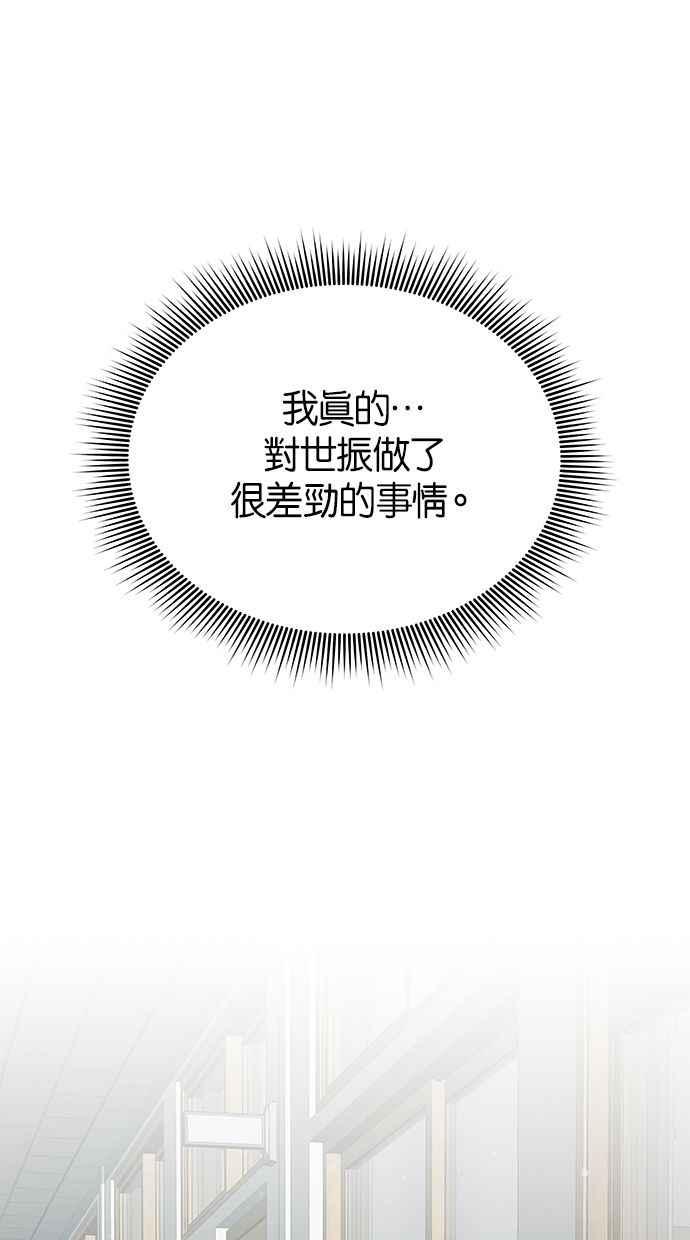 《第三次罗曼史》第19话 自私的人 第33页