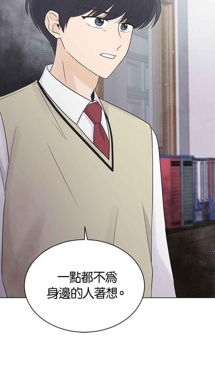 《第三次罗曼史》第19话 自私的人 第12页