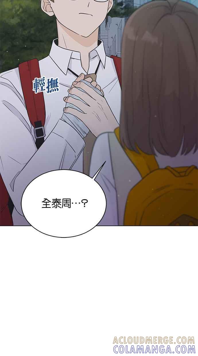 《第三次罗曼史》第19话 自私的人 第61页