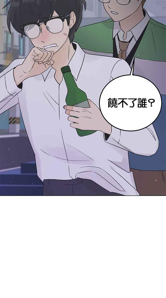 《第三次罗曼史》第19话 自私的人 第47页