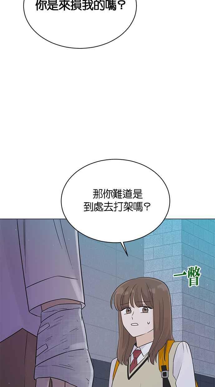 《第三次罗曼史》第19话 自私的人 第65页
