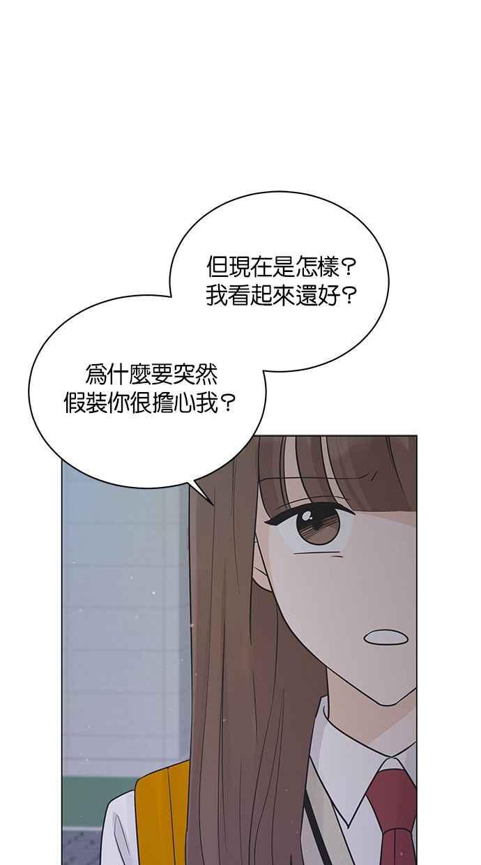 《第三次罗曼史》第19话 自私的人 第74页