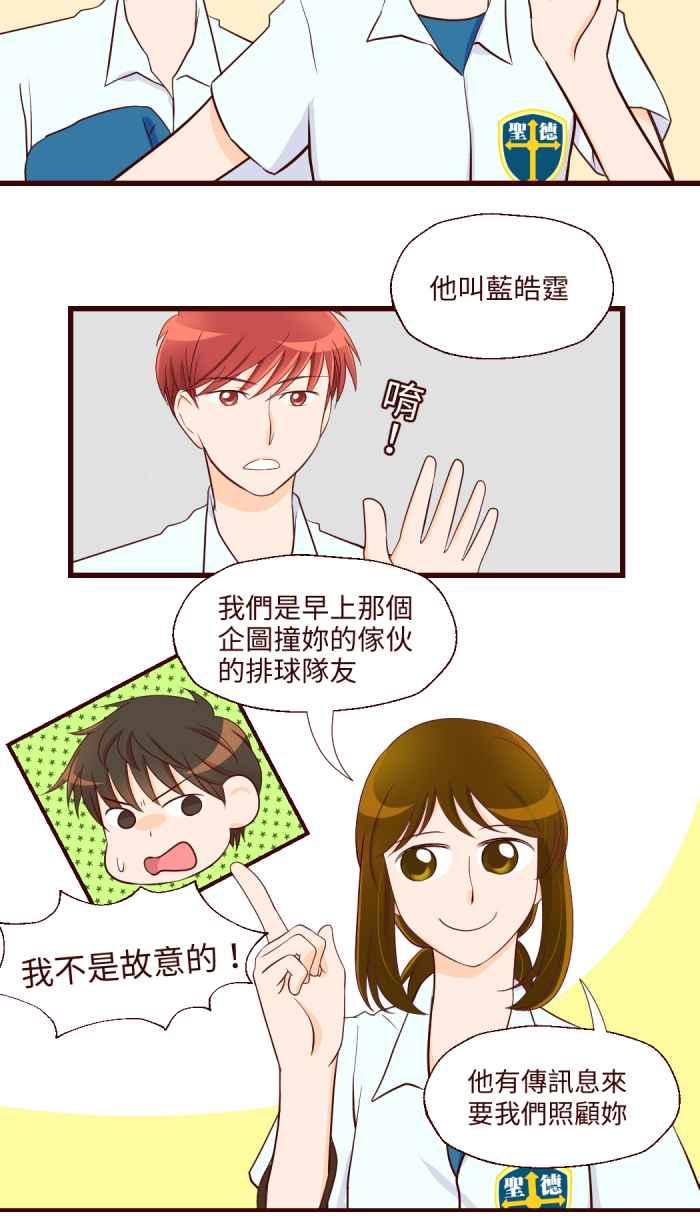 《美好时光》第2话 第8页