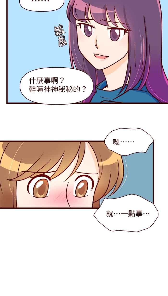 《美好时光》第2话 第16页