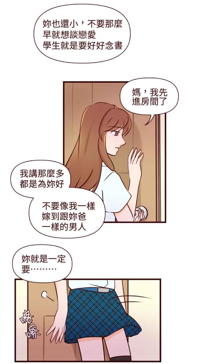 《美好时光》第3话 第26页