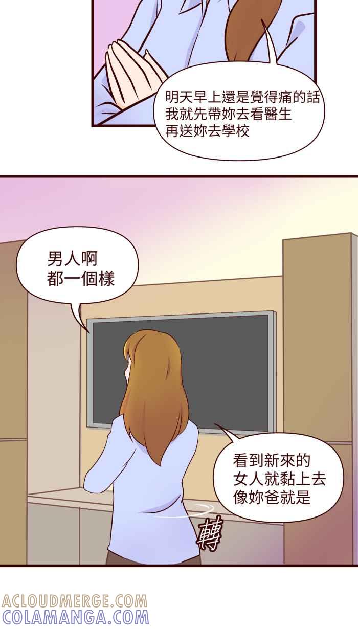 《美好时光》第3话 第25页