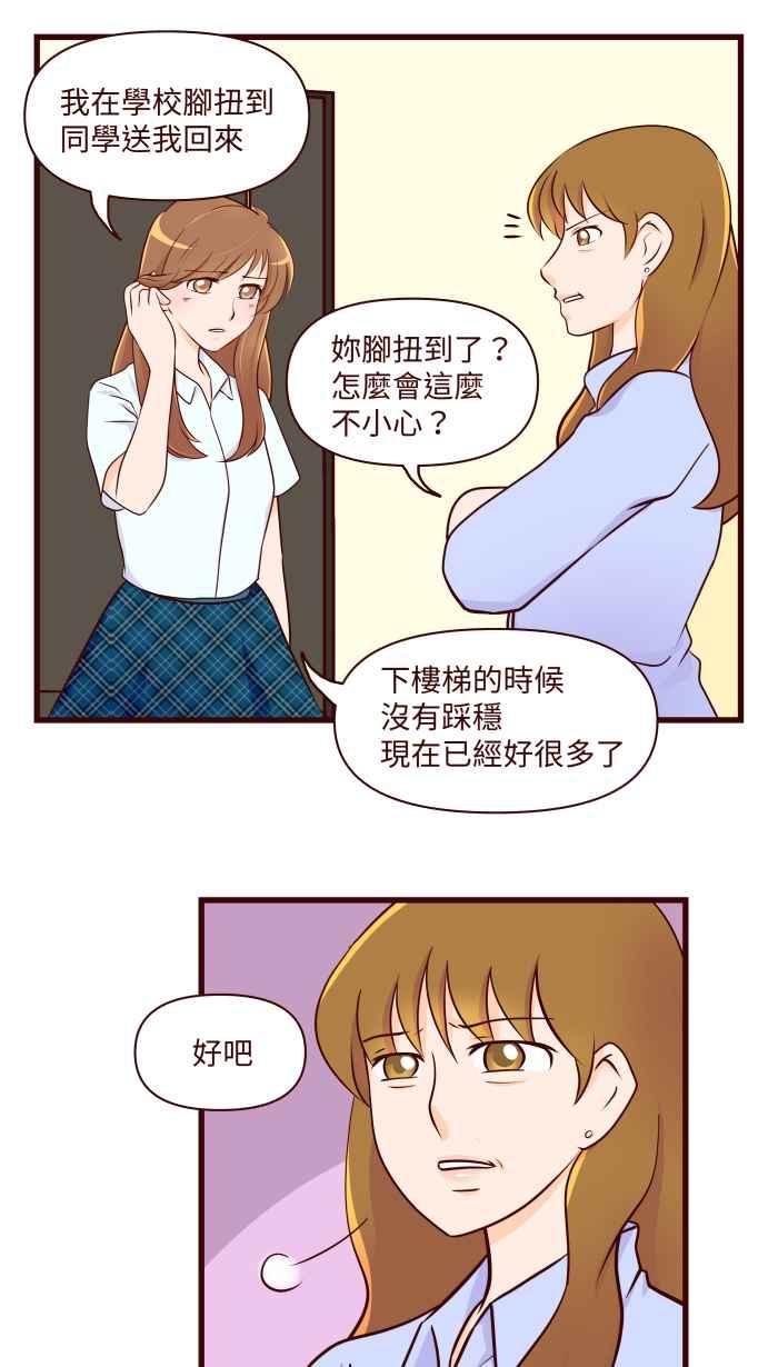 《美好时光》第3话 第24页