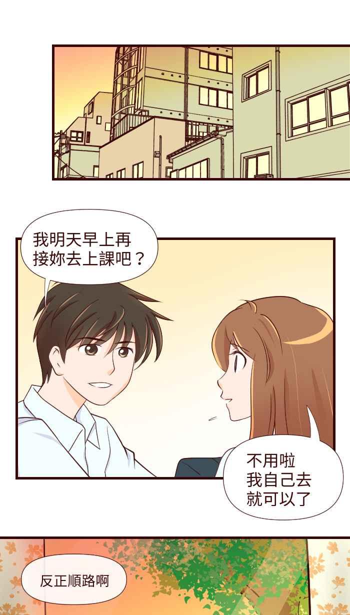 《美好时光》第3话 第18页