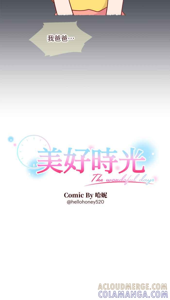《美好时光》第3话 第5页