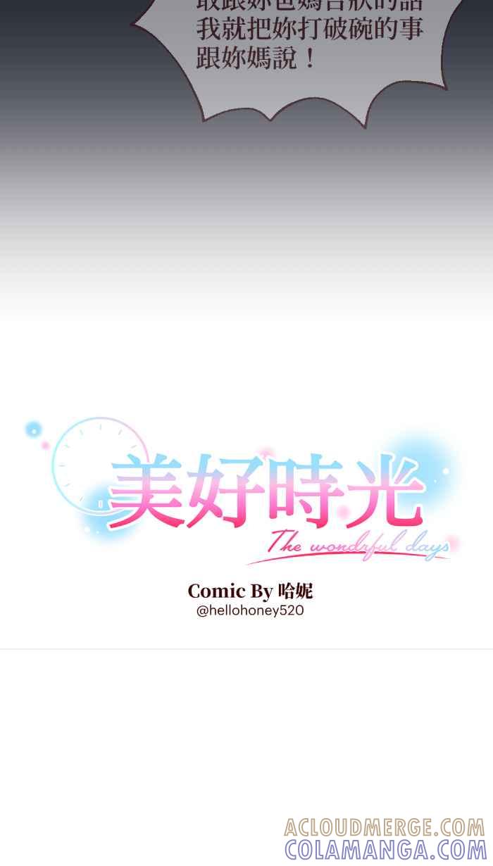 《美好时光》第4话 第7页