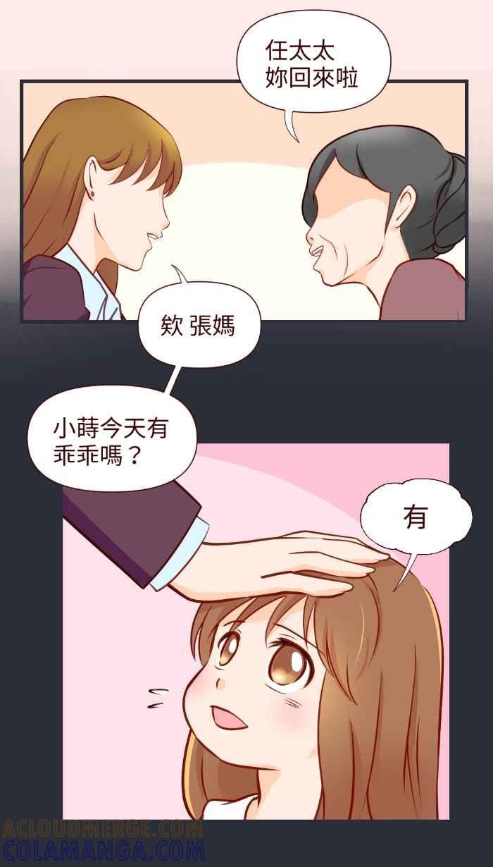《美好时光》第4话 第9页