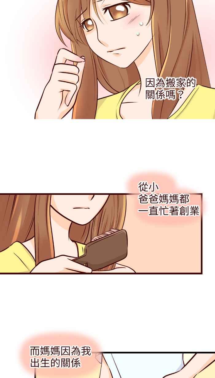《美好时光》第4话 第16页