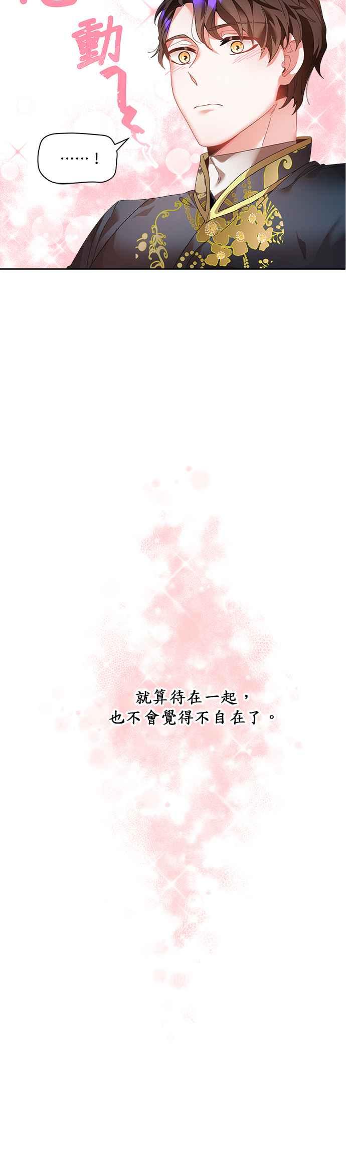 《皇妃？皇妃殿下！》第42话 第38页