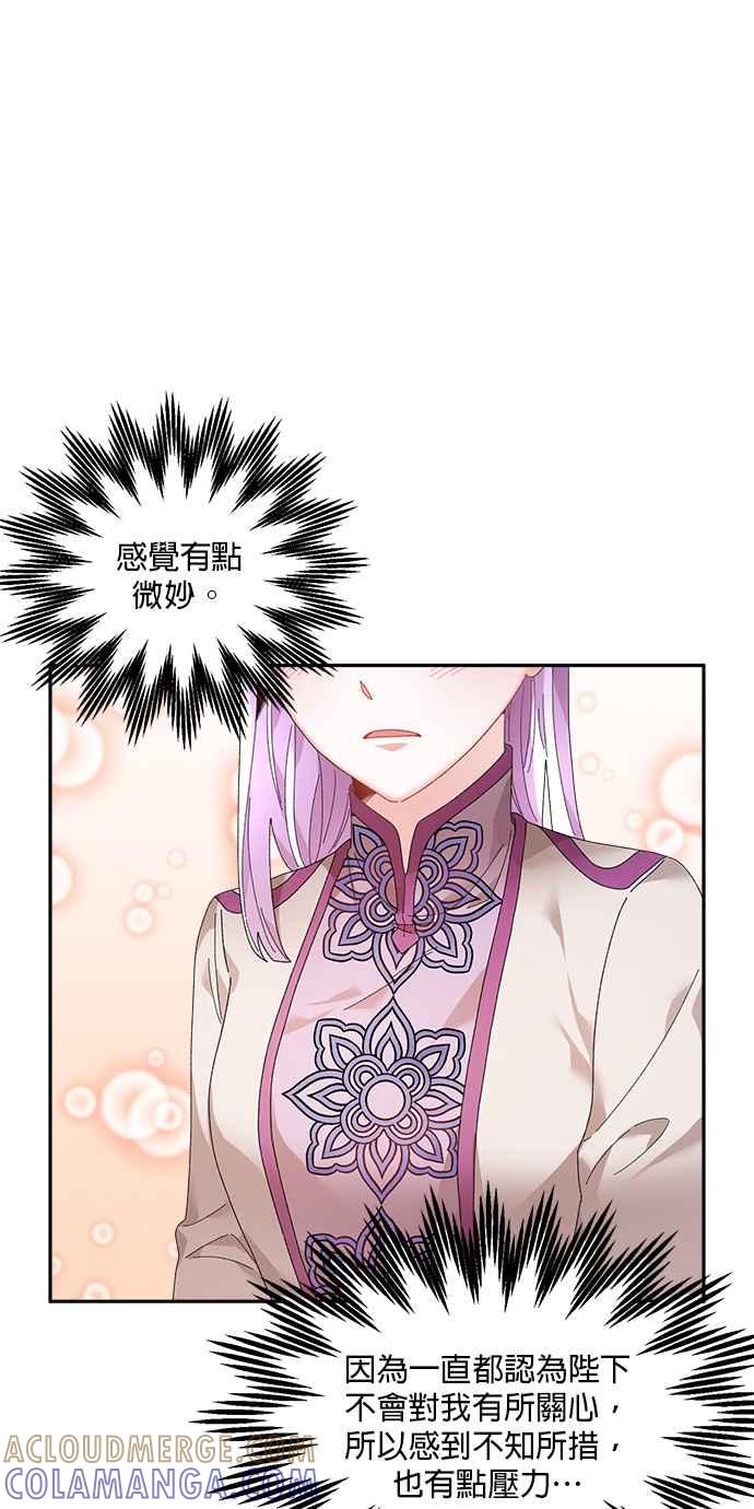 《皇妃？皇妃殿下！》第42话 第35页