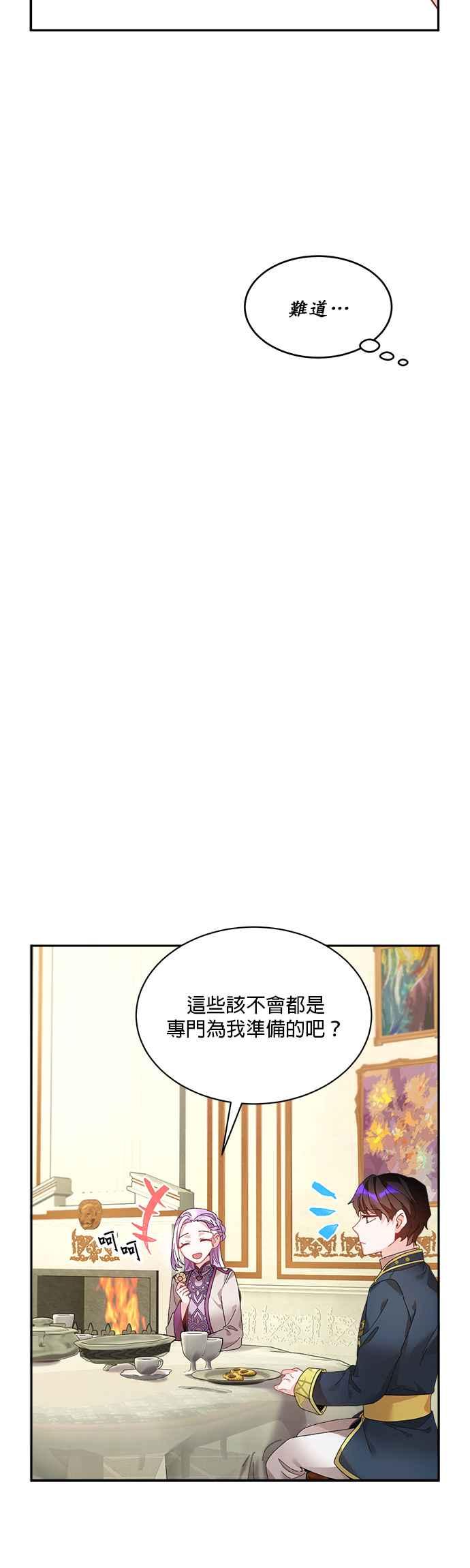 《皇妃？皇妃殿下！》第42话 第32页