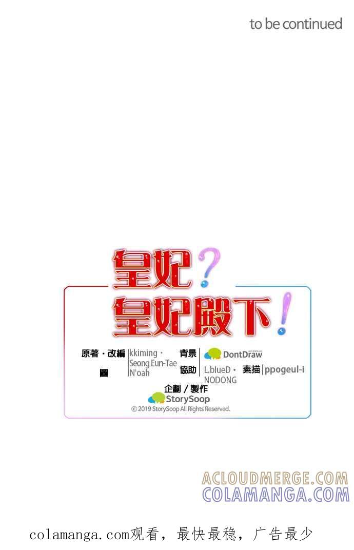 《皇妃？皇妃殿下！》第42话 第39页