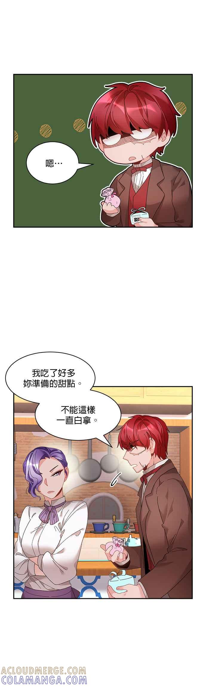 《皇妃？皇妃殿下！》第43话 第9页